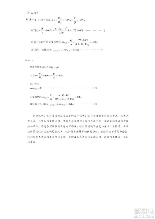 2024湖北中考物理真题答案 2024湖北中考物理真题答案