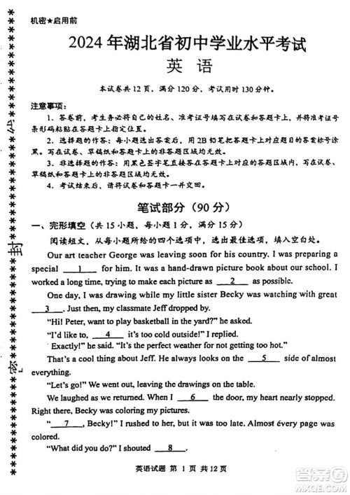 2024湖北中考英语真题答案 2024湖北中考英语真题答案