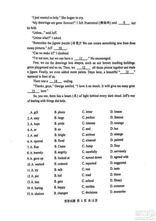 2024湖北中考英语真题答案 2024湖北中考英语真题答案