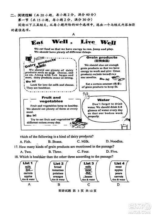 2024湖北中考英语真题答案 2024湖北中考英语真题答案