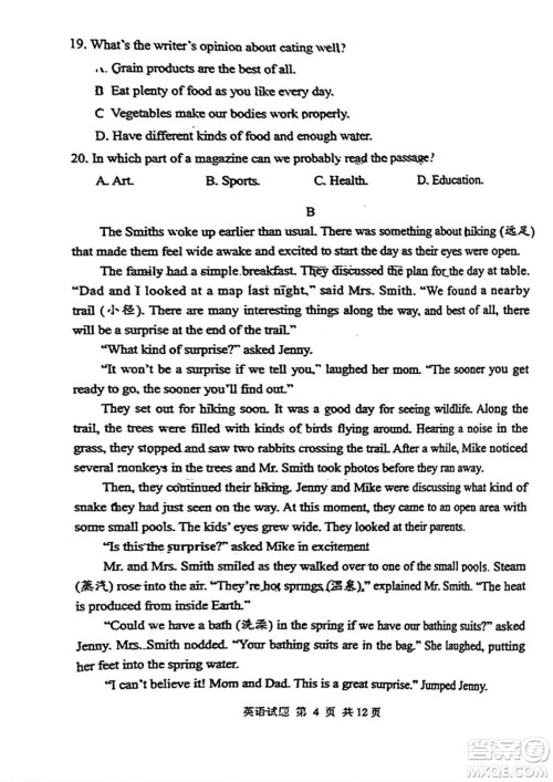 2024湖北中考英语真题答案 2024湖北中考英语真题答案