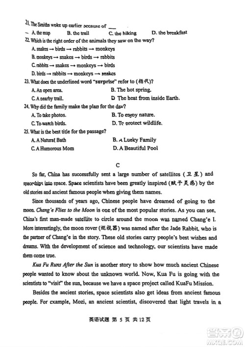 2024湖北中考英语真题答案 2024湖北中考英语真题答案