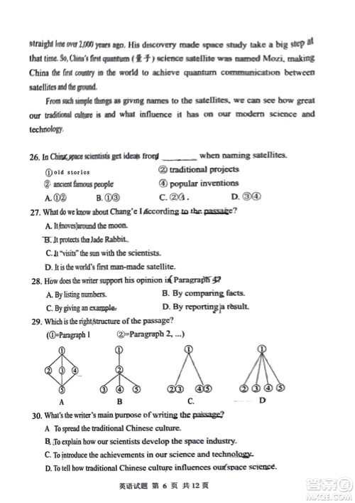 2024湖北中考英语真题答案 2024湖北中考英语真题答案