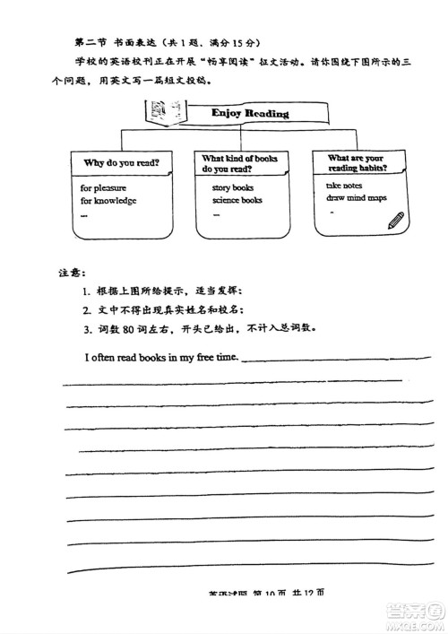 2024湖北中考英语真题答案 2024湖北中考英语真题答案