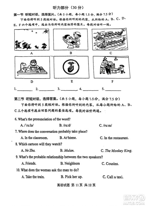 2024湖北中考英语真题答案 2024湖北中考英语真题答案