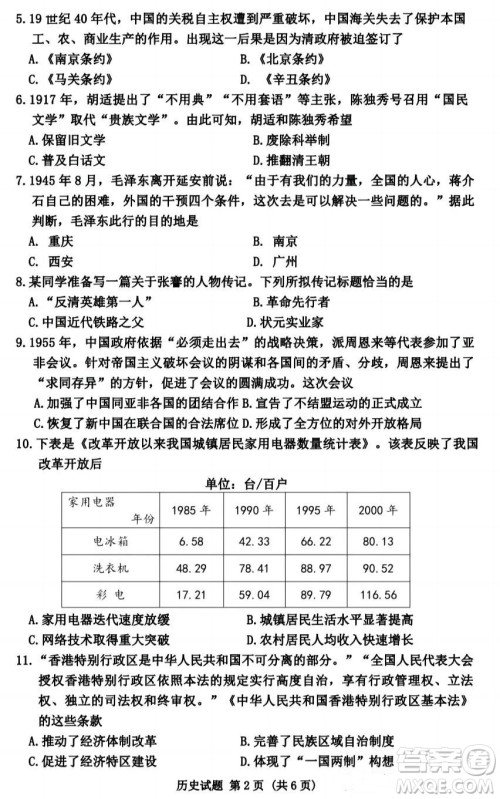 2024湖南中考历史真题答案