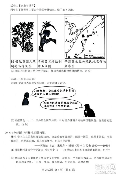 2024湖南中考历史真题答案