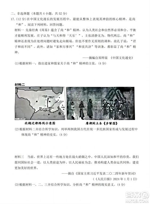 2024湖南中考历史真题答案