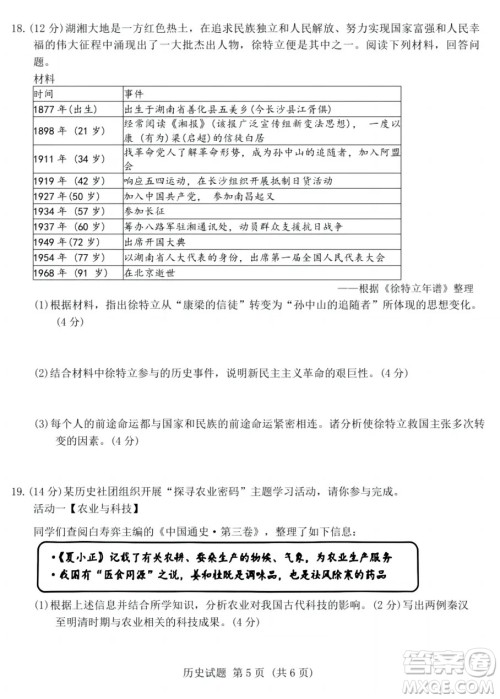 2024湖南中考历史真题答案