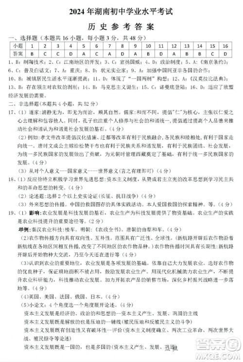 2024湖南中考历史真题答案