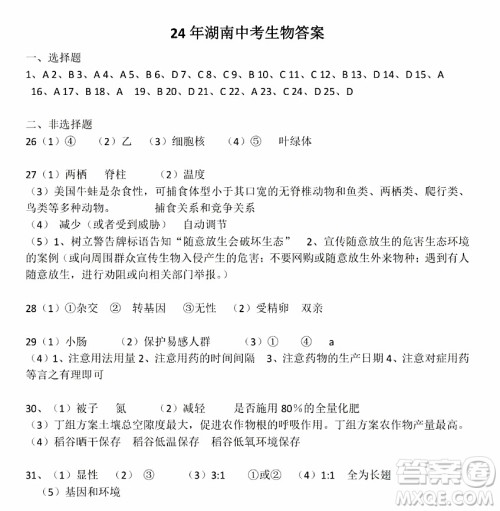 2024湖南中考生物真题答案