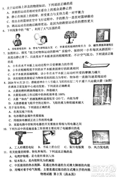 2024湖南中考物理真题答案 2024湖南中考物理真题答案