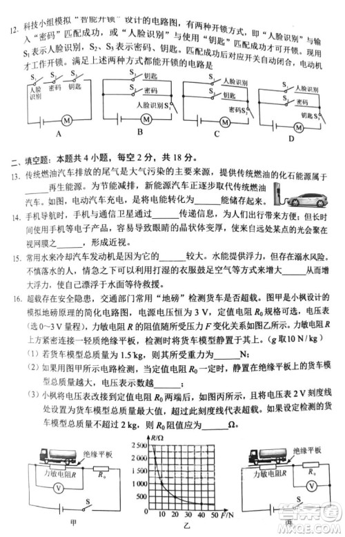 2024湖南中考物理真题答案 2024湖南中考物理真题答案