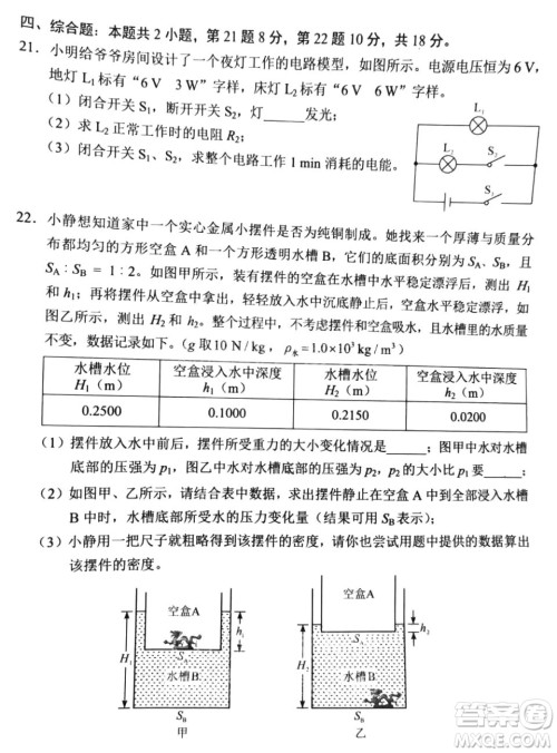 2024湖南中考物理真题答案 2024湖南中考物理真题答案