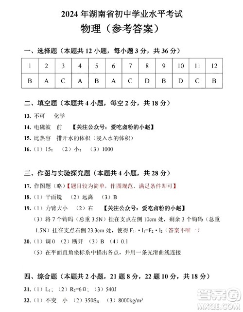 2024湖南中考物理真题答案 2024湖南中考物理真题答案