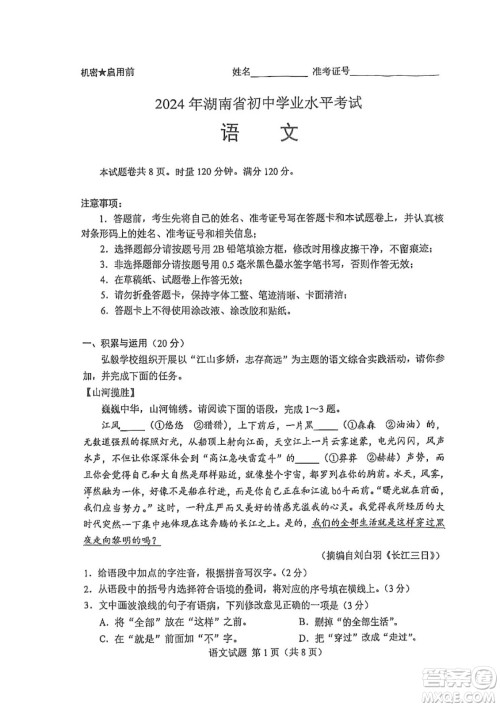 2024湖南中考语文真题答案