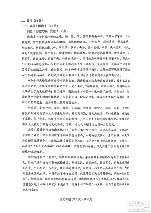 2024湖南中考语文真题答案