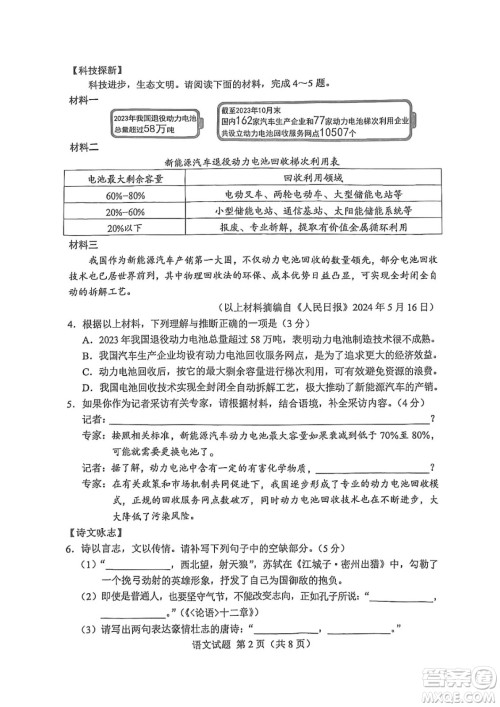 2024湖南中考语文真题答案