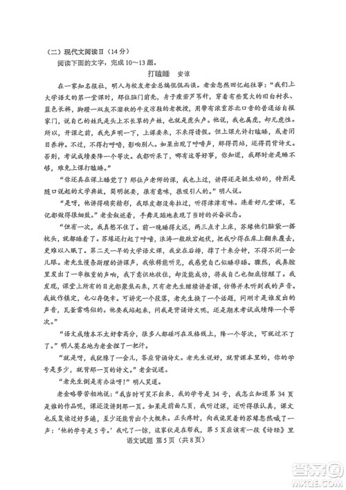 2024湖南中考语文真题答案