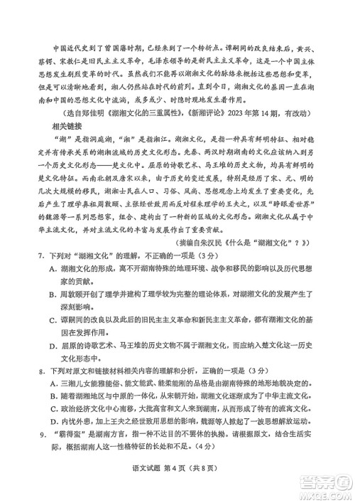 2024湖南中考语文真题答案