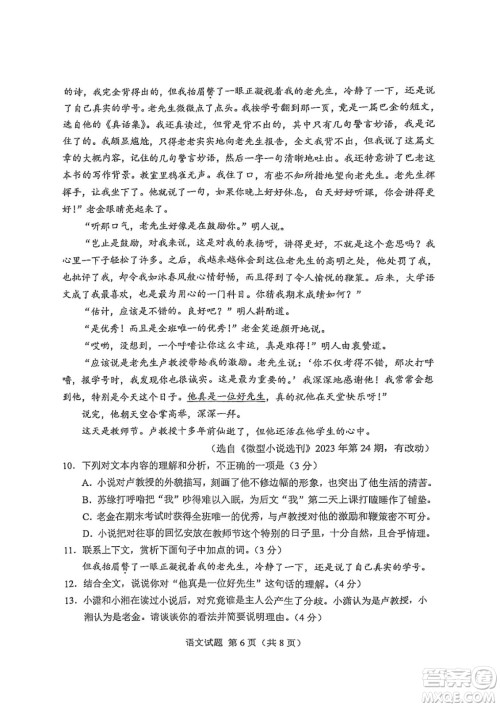 2024湖南中考语文真题答案