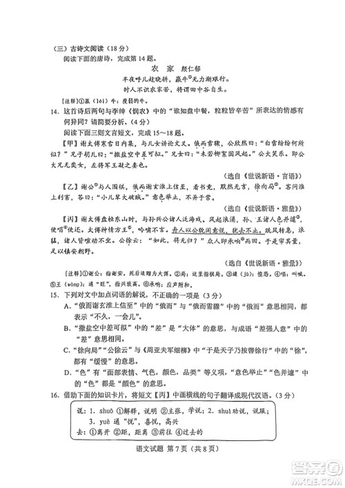 2024湖南中考语文真题答案