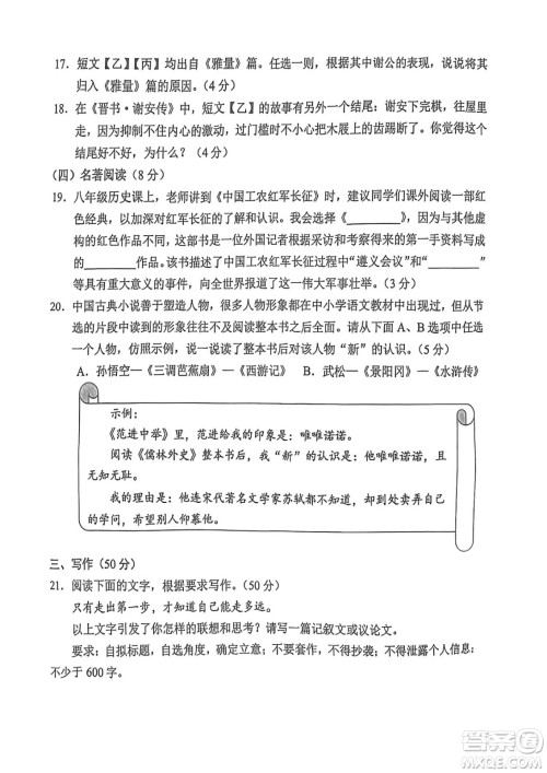 2024湖南中考语文真题答案