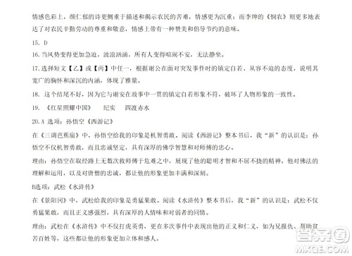 2024湖南中考语文真题答案