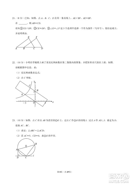 2024盐城中考数学真题答案