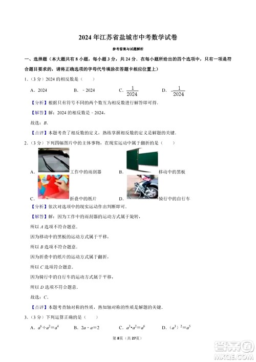 2024盐城中考数学真题答案
