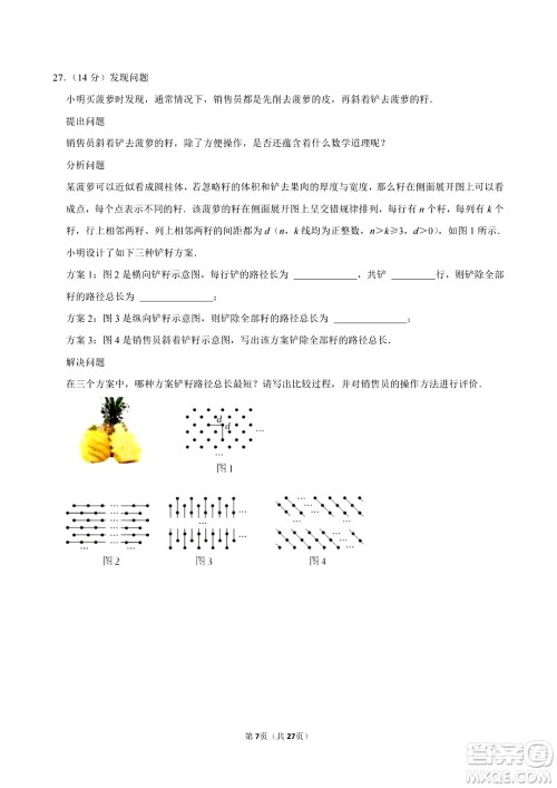 2024盐城中考数学真题答案