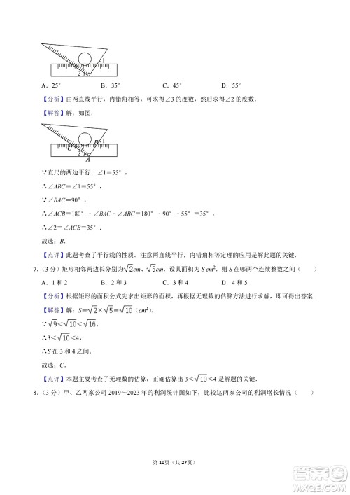 2024盐城中考数学真题答案