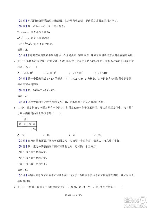 2024盐城中考数学真题答案