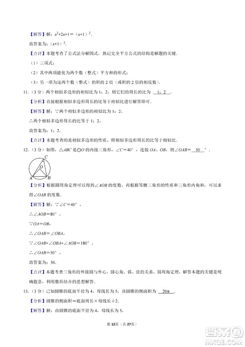 2024盐城中考数学真题答案