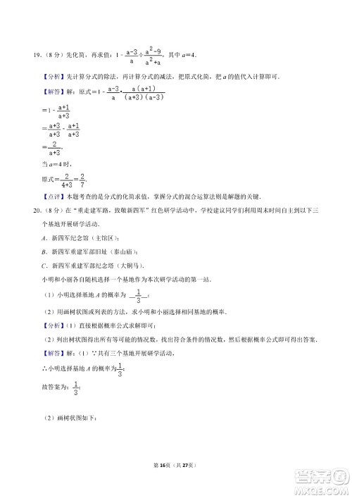 2024盐城中考数学真题答案