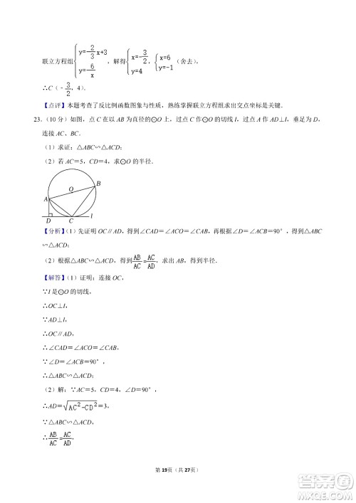 2024盐城中考数学真题答案