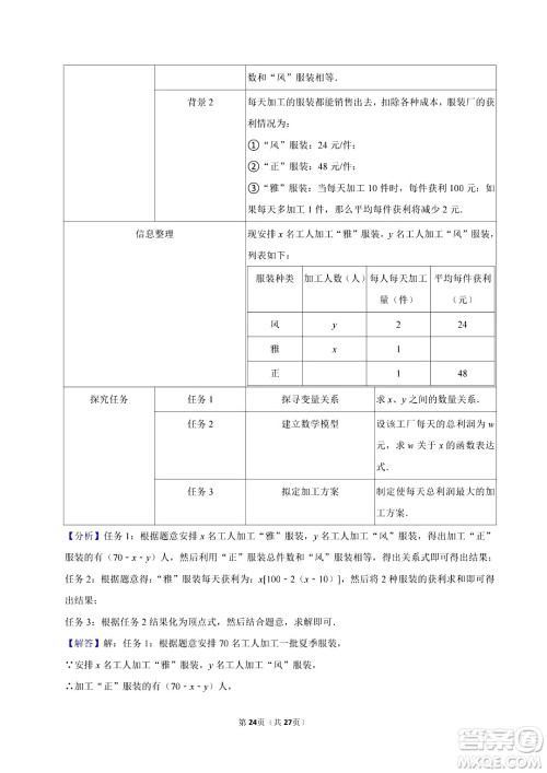 2024盐城中考数学真题答案