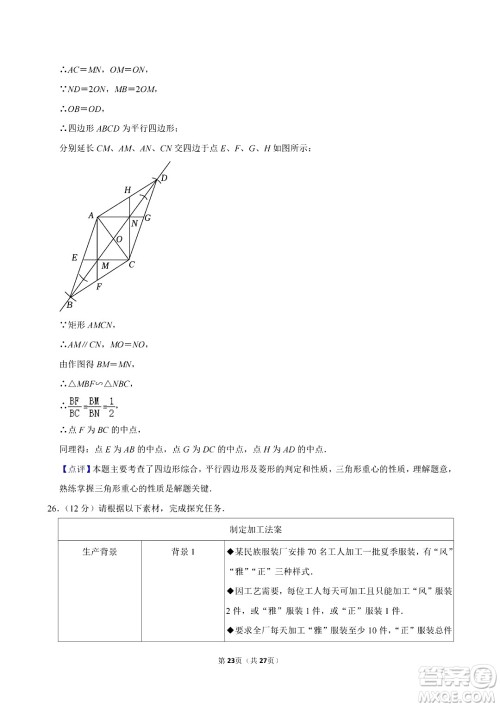 2024盐城中考数学真题答案