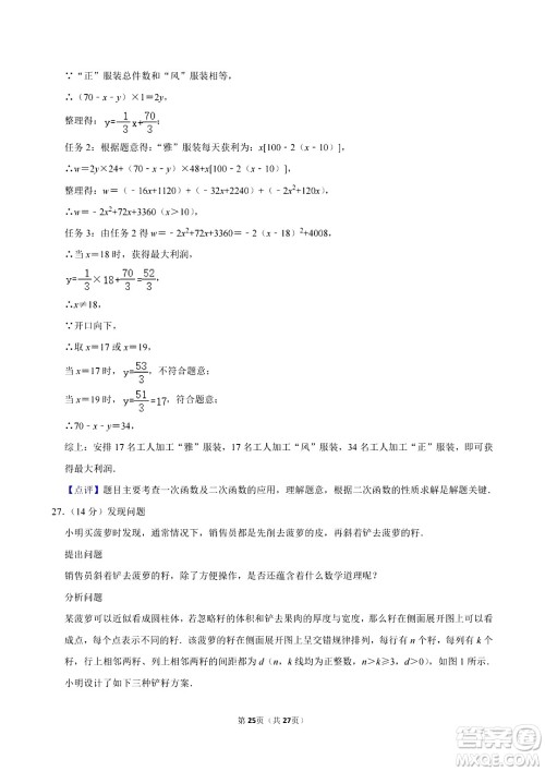 2024盐城中考数学真题答案