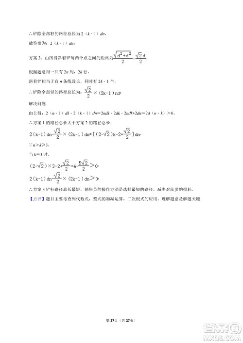 2024盐城中考数学真题答案