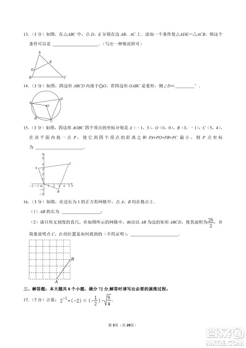 2024滨州中考数学真题答案 2024滨州中考数学真题答案
