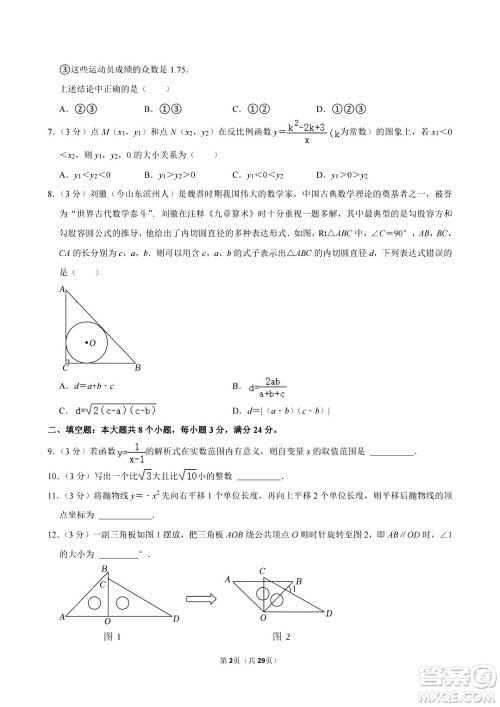 2024滨州中考数学真题答案 2024滨州中考数学真题答案
