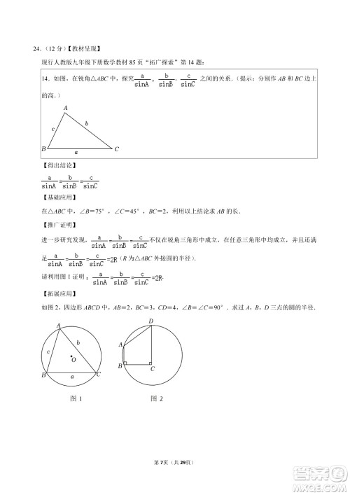 2024滨州中考数学真题答案 2024滨州中考数学真题答案