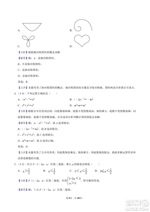 2024滨州中考数学真题答案 2024滨州中考数学真题答案