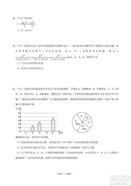 2024滨州中考数学真题答案 2024滨州中考数学真题答案