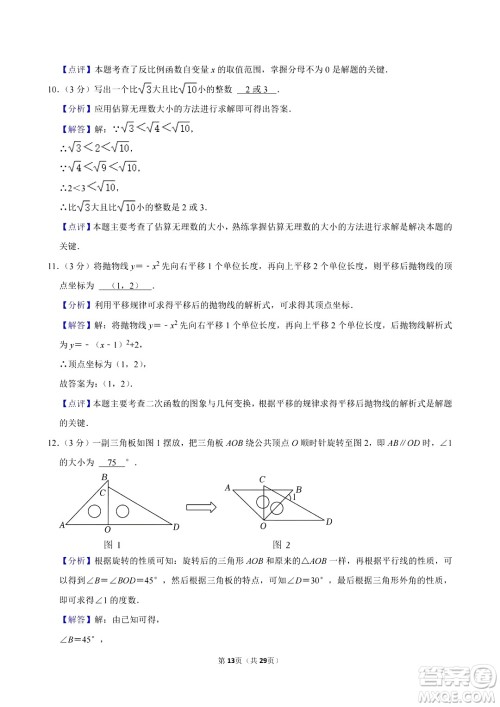 2024滨州中考数学真题答案 2024滨州中考数学真题答案