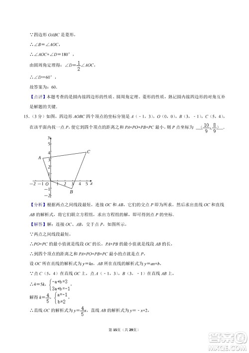 2024滨州中考数学真题答案 2024滨州中考数学真题答案