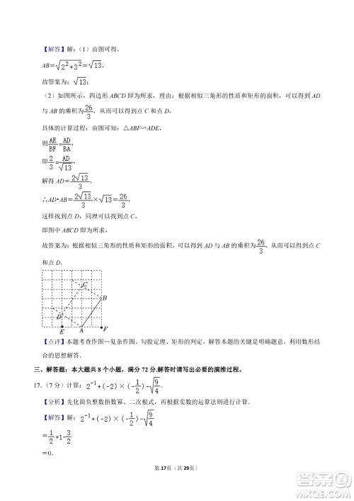 2024滨州中考数学真题答案 2024滨州中考数学真题答案