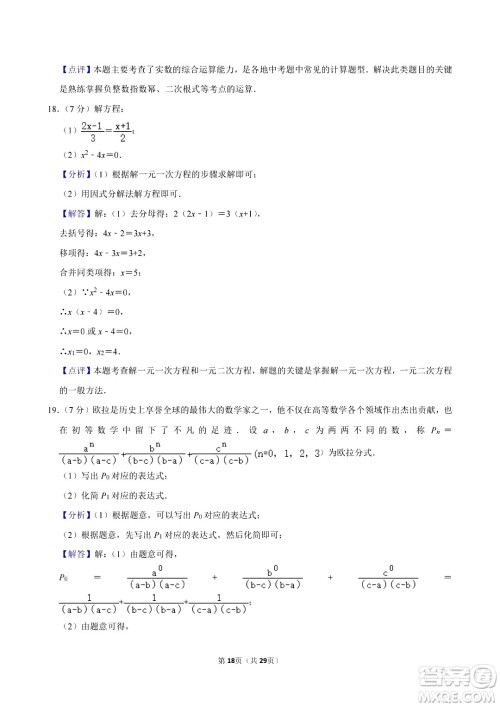 2024滨州中考数学真题答案 2024滨州中考数学真题答案