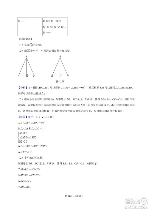 2024滨州中考数学真题答案 2024滨州中考数学真题答案